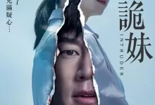 侵入者 (2020) 1080P 韩语中字-夸克网盘吧
