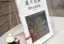 落日晚钟：清代太监制度-PDF格式-夸克网盘吧