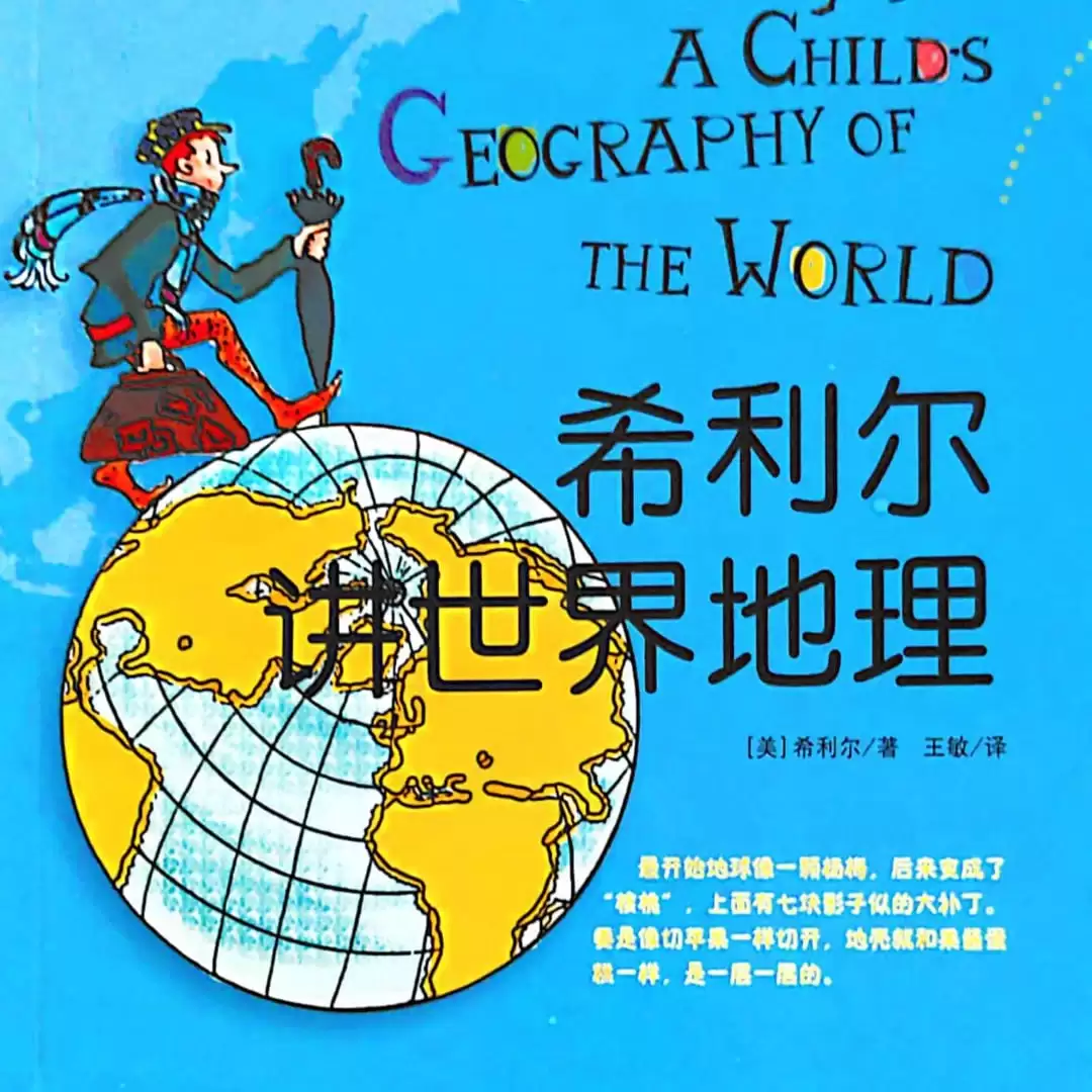 【喜马拉雅付费课】希利尔讲世界地理（完结）