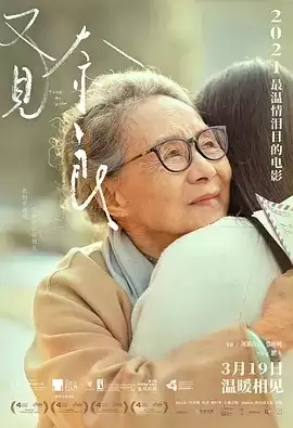 又见奈良 (2020) 4K高码 国语中字