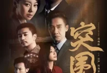 突围 (2021) 1080P 国语中字 全45集-夸克网盘吧