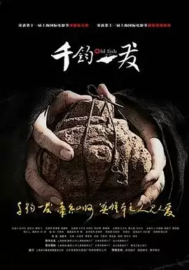 千钧。一发 (2008) 4K 国语中字