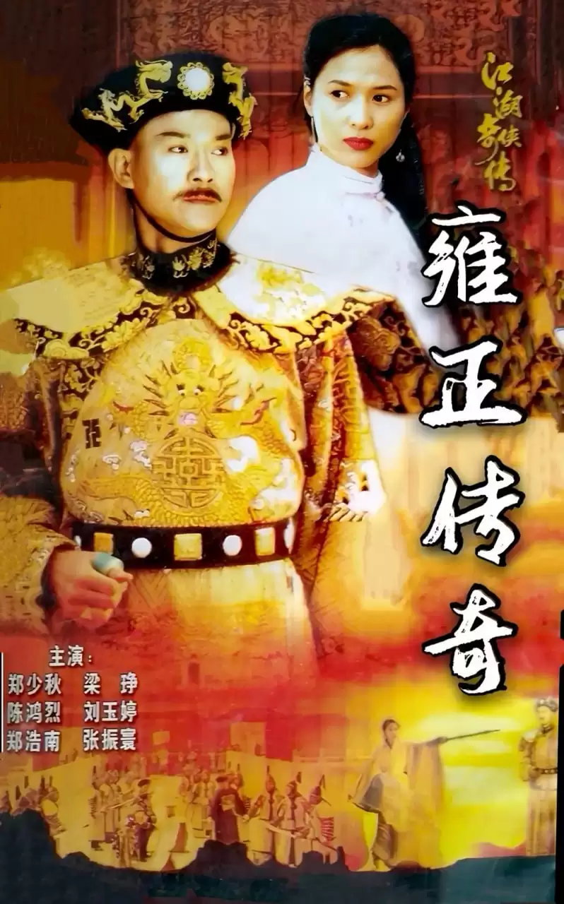 江湖奇侠传 江湖奇俠傳 (1997) 1080P 国粤双语 全59集