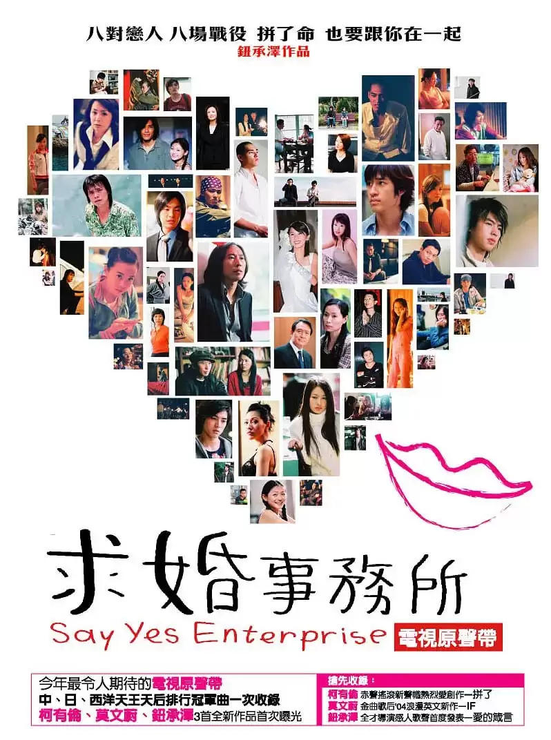 求婚事务所 (2004) 1080P 国语中字