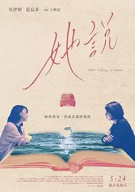 她说 她說 (2024) 1080P 国语中字