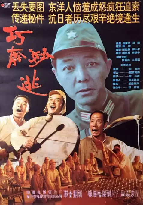 巧奔妙逃 (1995) 1080P 国语中字