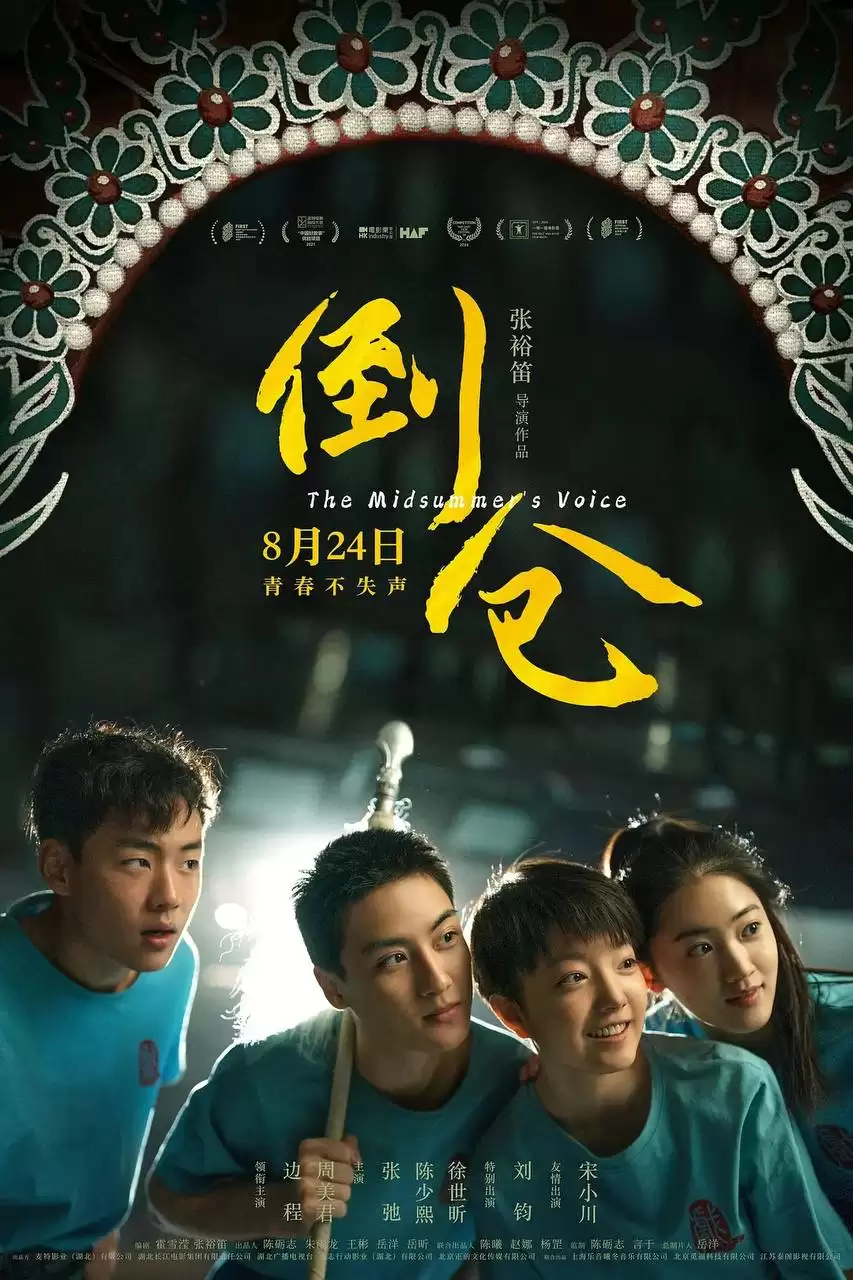 倒仓(2024) 1080P 国语中字