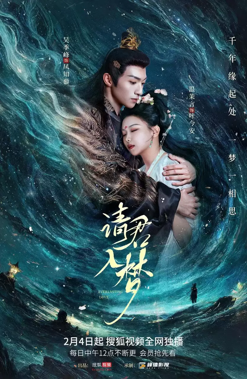 请君入梦 (2025) 1080P 国语中字 全24集