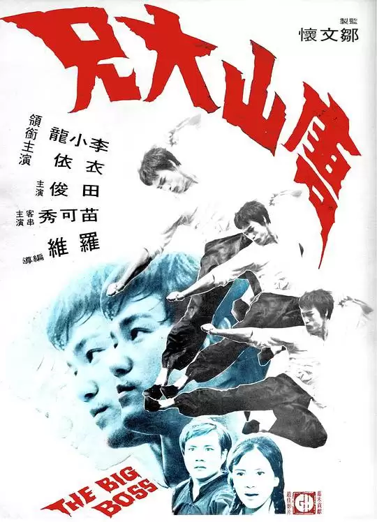 唐山大兄 (1971) 4K原盘 国语中字
