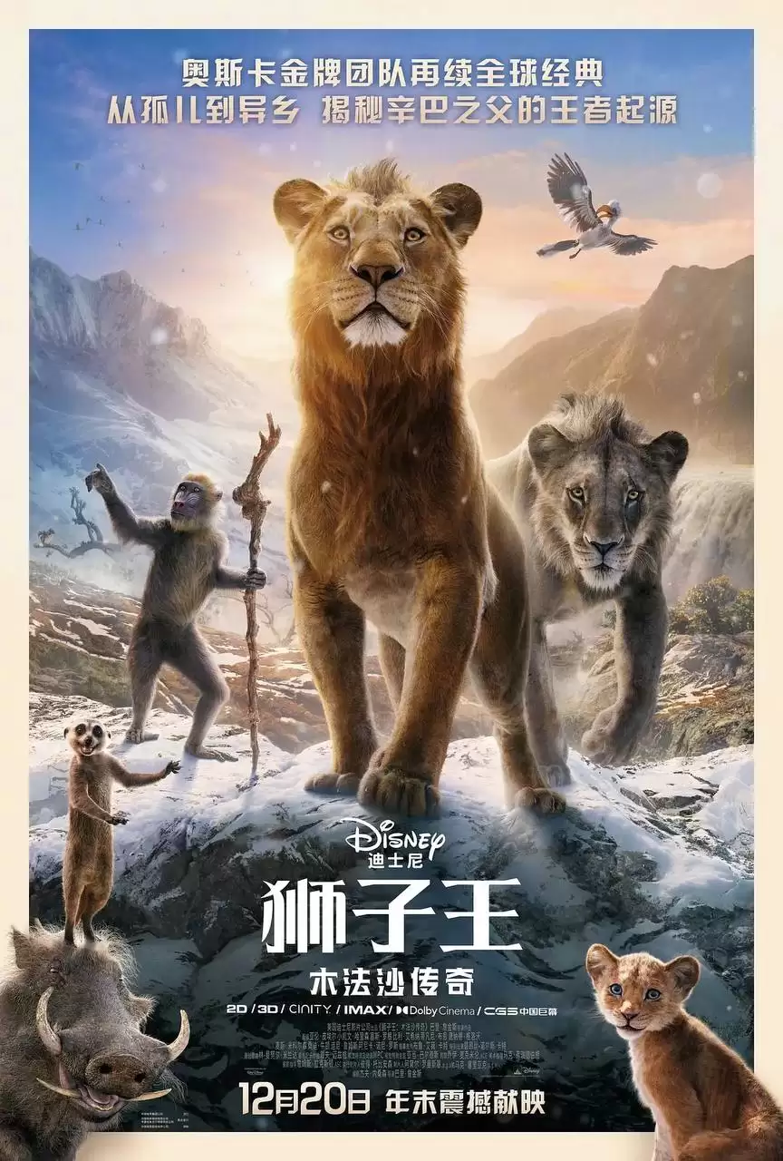 狮子王：木法沙传奇 (2024) 4K 英语中字