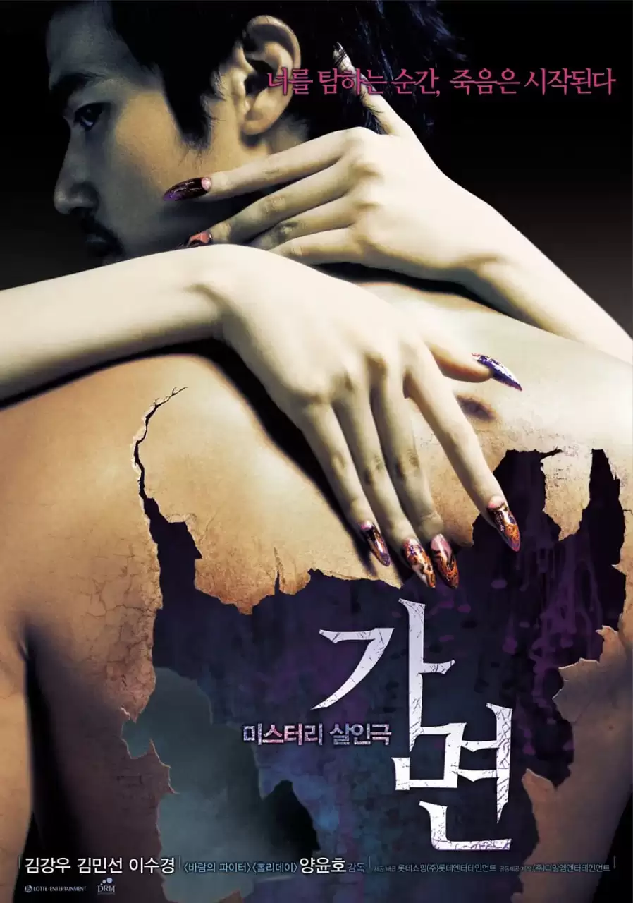 假面 (2007) 1080P 韩语中字