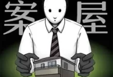 [日本.雨穴]电子书小说.怪屋谜案.一本超越东野圭吾的作品. 日本悬疑推理小说第一.pdf格式-夸克网盘吧