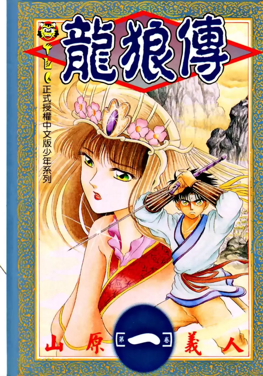 漫画.龙狼传.全系列.全3部[mobi格式]