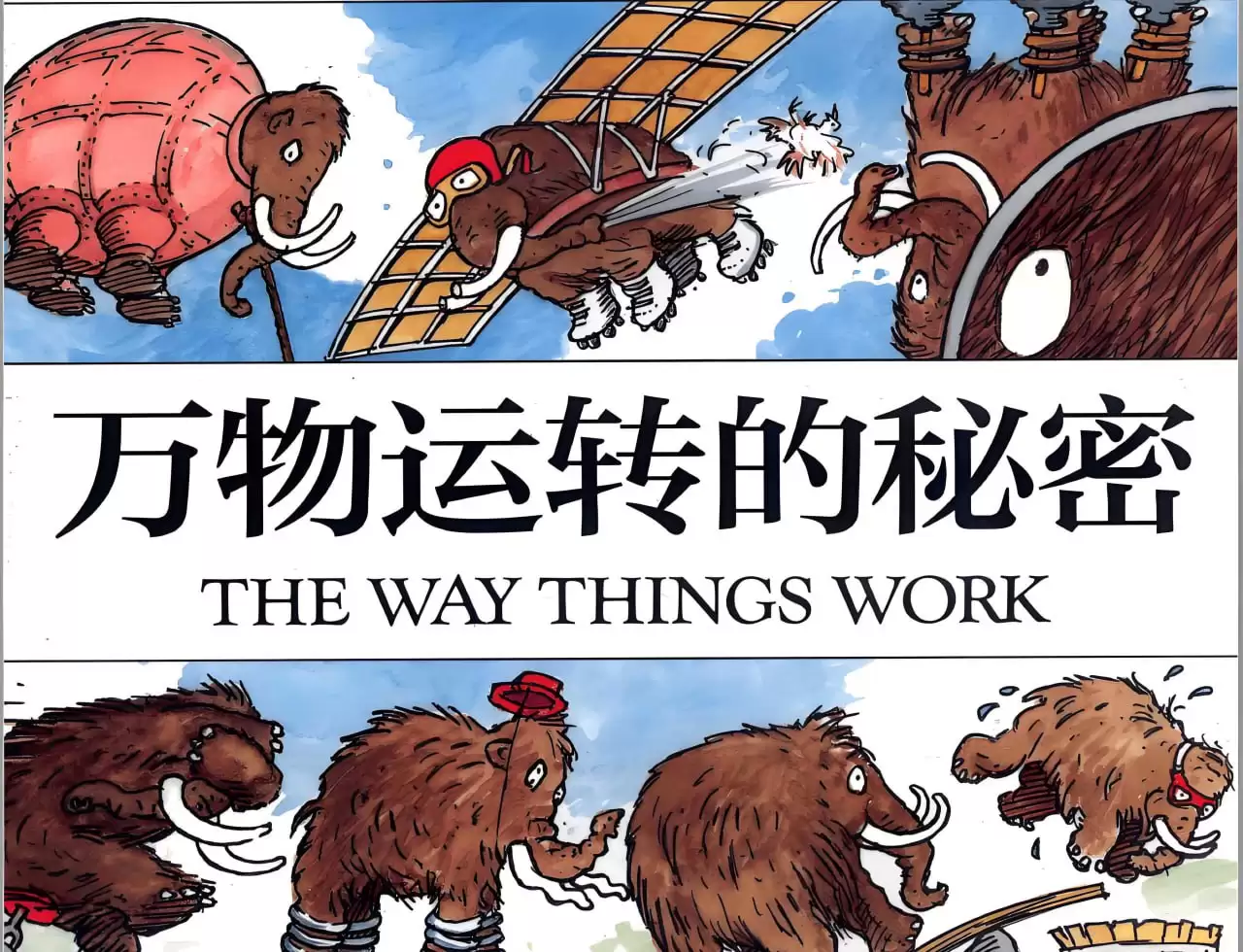 BBC科普动画-万物运转的秘密 The Way Things Work