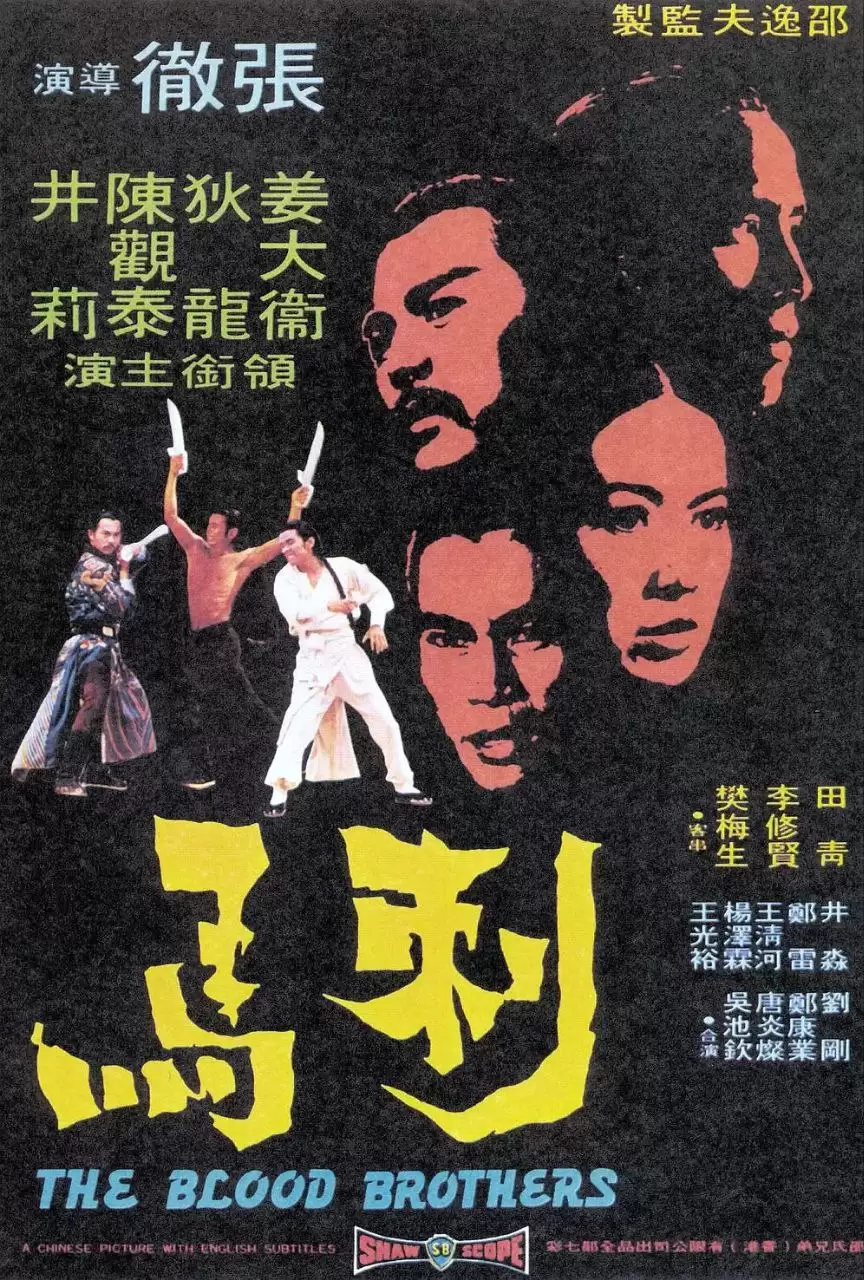 经典港影.刺马(1973).BD1080P.国语中字[狄龙 / 姜大卫 / 陈观泰]