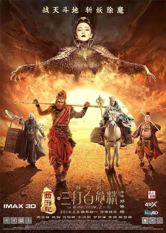 西游记之孙悟空三打白骨精.蓝光原盘1080P.国语中字.2016[ 郭富城 / 巩俐 / 冯绍峰 / 小沈阳 / 罗子溢 / 费翔 / 陈慧琳 ]