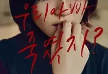 韩影.等着你.2016.韩语中字.1080p[惊悚]-夸克网盘吧