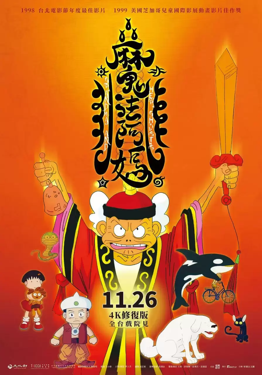童年动画.魔法阿妈(1998).国粤双语.1080P[喜剧/动画/奇幻]