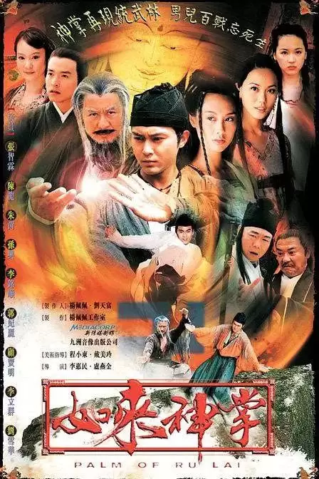 如来神掌(2002)国语繁字.BD1080P.全40集[张智霖/朱茵]