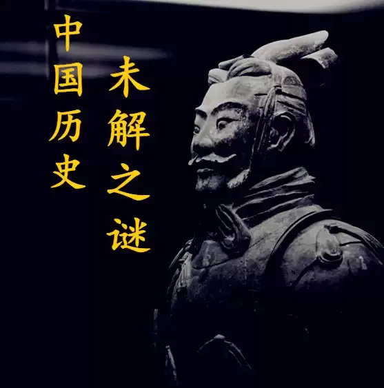 精品有声书-中国历史未解之谜.全1724集