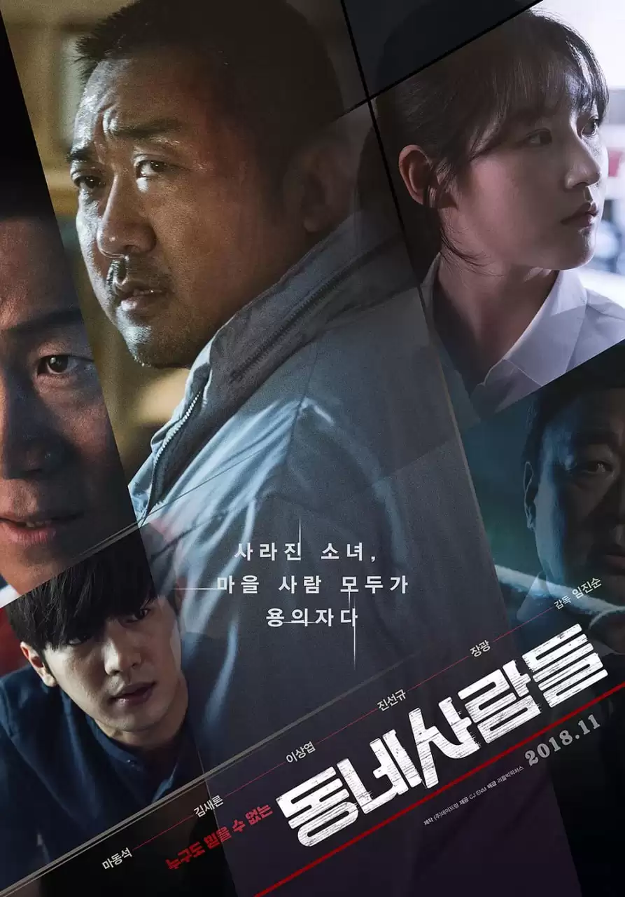 邻里的人们(2018).国语中字.HD1080P[马东锡/金赛纶]