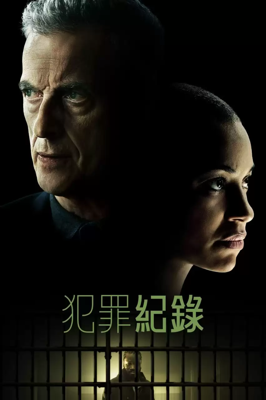 英剧.犯罪记录 第一季.2024.全8集.HD1080P.英语中字