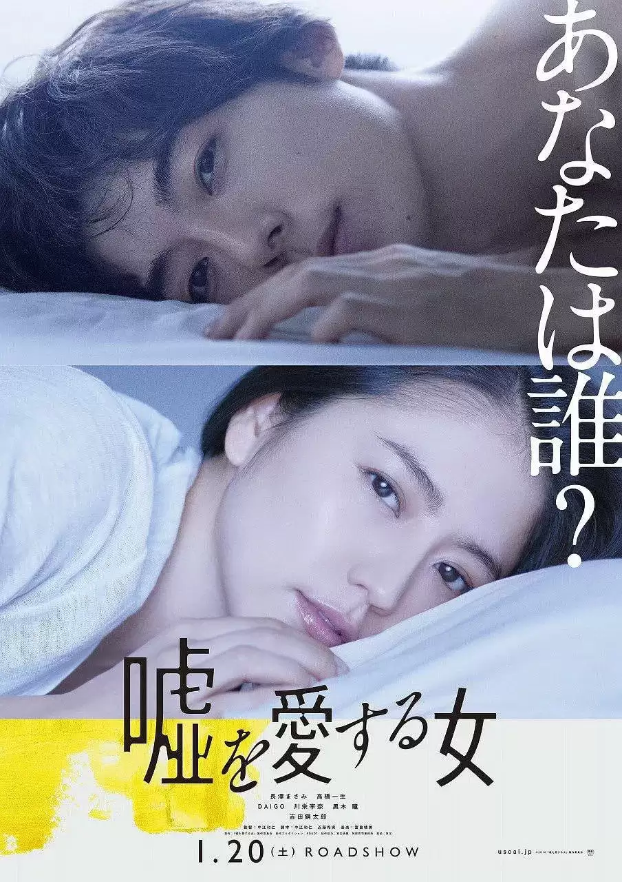 爱上谎言的女人(2018) 电影.下载观看.日语中字.BD1080P