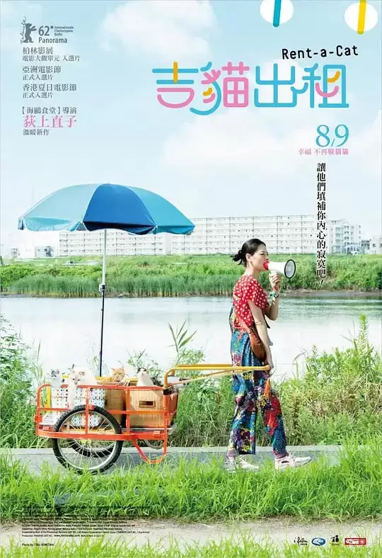 租赁猫 (2012) 下载观看.日语中字.DH1080P
