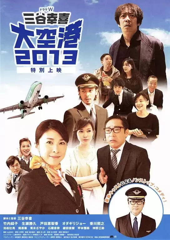 大空港2013.日语中字.BD1080P.下载观看