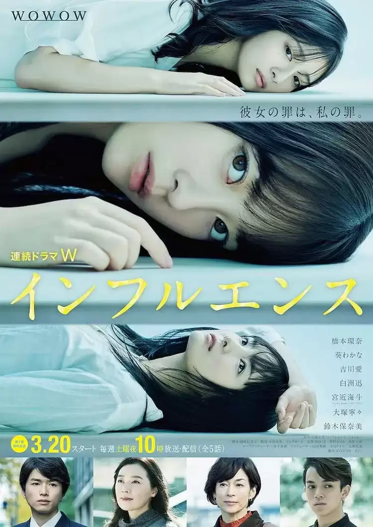 影响(2021) 日剧.下载观看.日语中字.1080P.全5集