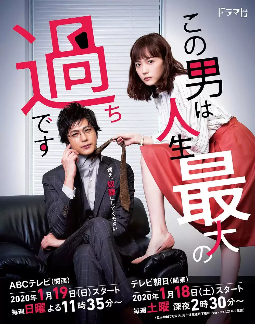 【日剧】这个男人是我人生中最大的错误.2020.全10集.下载观看.1080P.日语中字