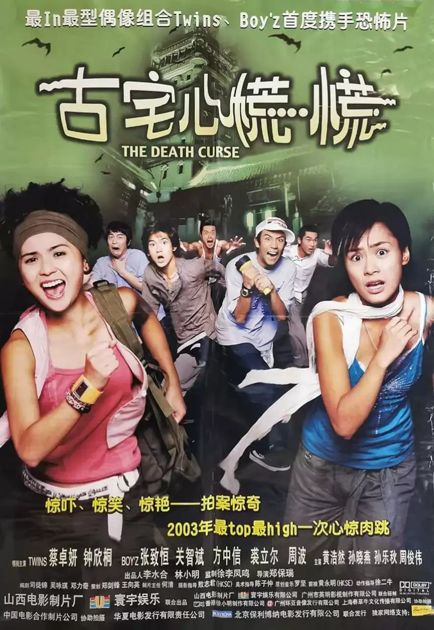 古宅心慌慌 (2003) 下载观看.1080P.英语中字