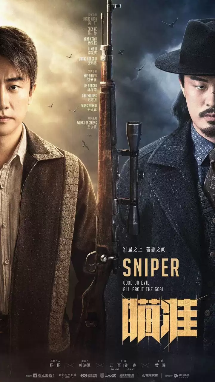 瞄准 (2020) 国产剧.下载观看.全57集.1080P