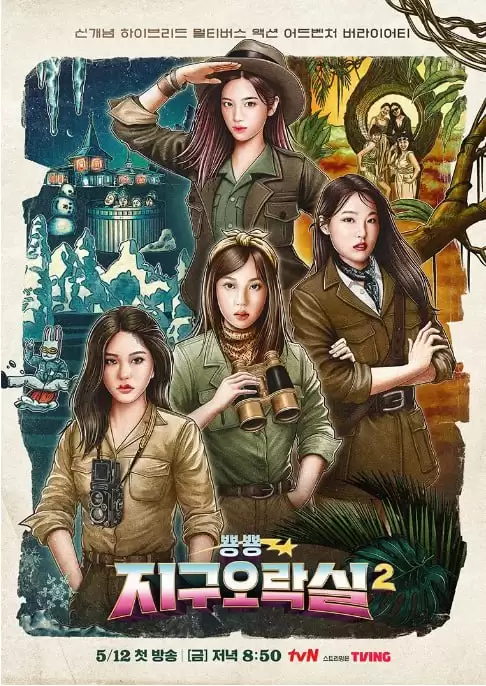 Biong Biong地球游戏厅.全1-2季.韩语中字.1080P.下载观看