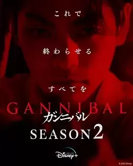 噬亡村 第二季 (2025) 日语中字.1080P.下载观看.日剧