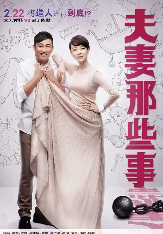 夫妻那些事 (2012) 下载观看.4K.国语中字.全34集