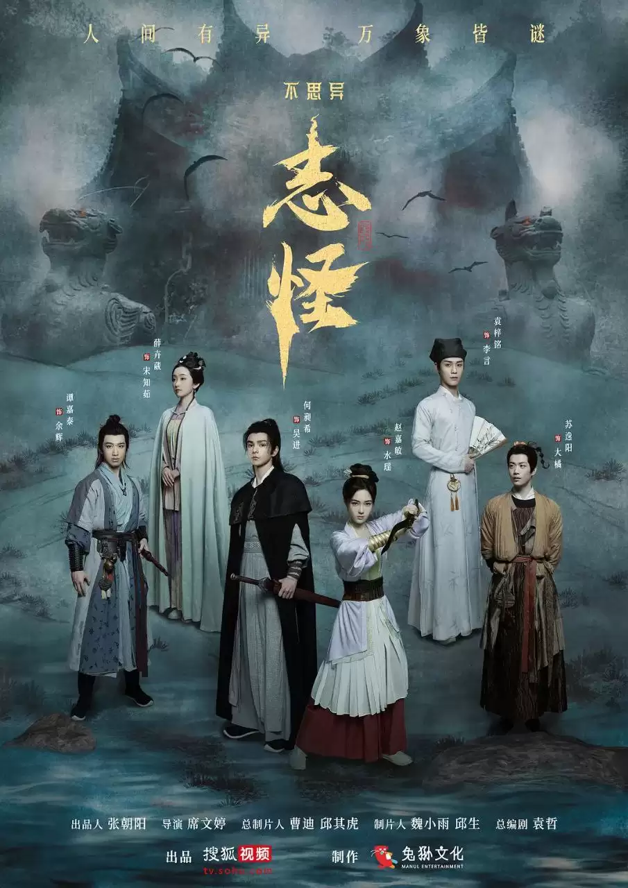 不思异：志怪 (2025) 国语中字.1080P