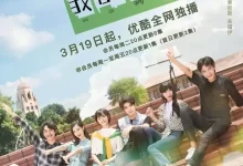 等等啊我的青春 (2019) 全24集.下载观看.国语中字.1080P画质-夸克网盘吧
