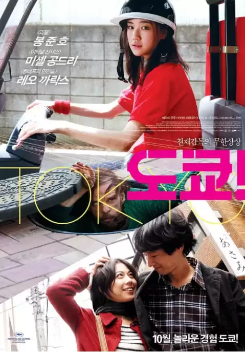 东京！ Tokyo! (2008) 日语中字.下载观看.BD1080P