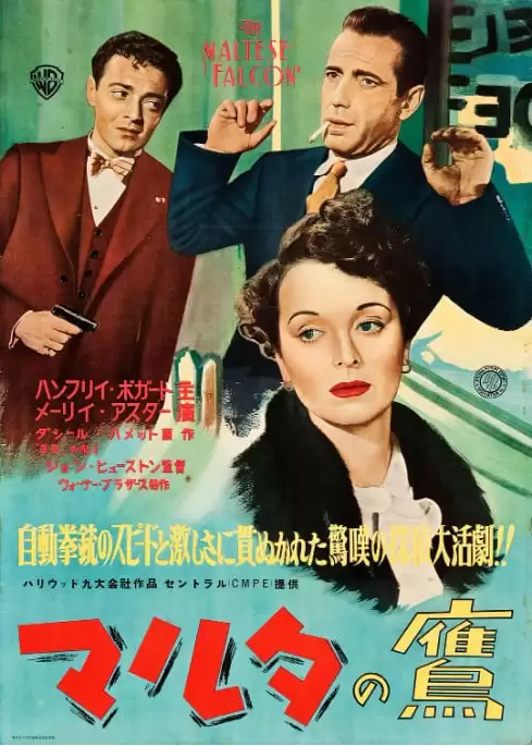 马耳他之鹰.1941.BD1080P.英语中字.下载观看