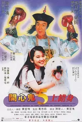 开心鬼上错身.1991.国语中字.1080P.下载观看