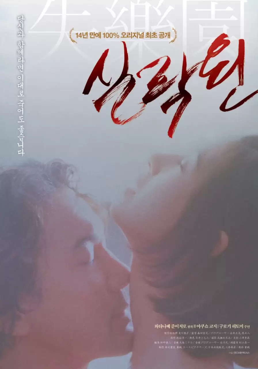 失乐园.1997.日语中字.1080P.下载观看
