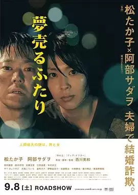 卖梦的两人.2012.日语中字.下载观看.BD1080P