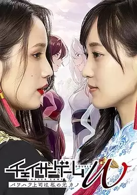 追踪者游戏W上司是我前女友 (2024) 软件.日语中字.1080P.全8集