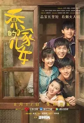 乔家的儿女（2021）1080P HDR 国语中字 全36集 85G
