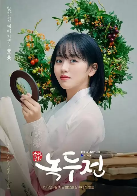 绿豆传.2019.下载观看.1080P.韩语中字.全32集