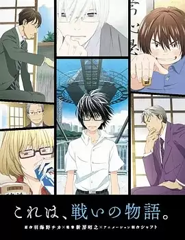 【动漫】3月的狮子.全1-2季.HD1080P.日语中字.简繁字幕