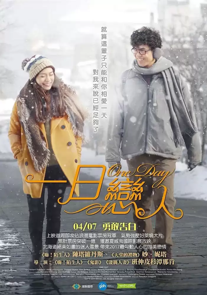 相爱一天.2016.泰语中字.1080P.下载观看