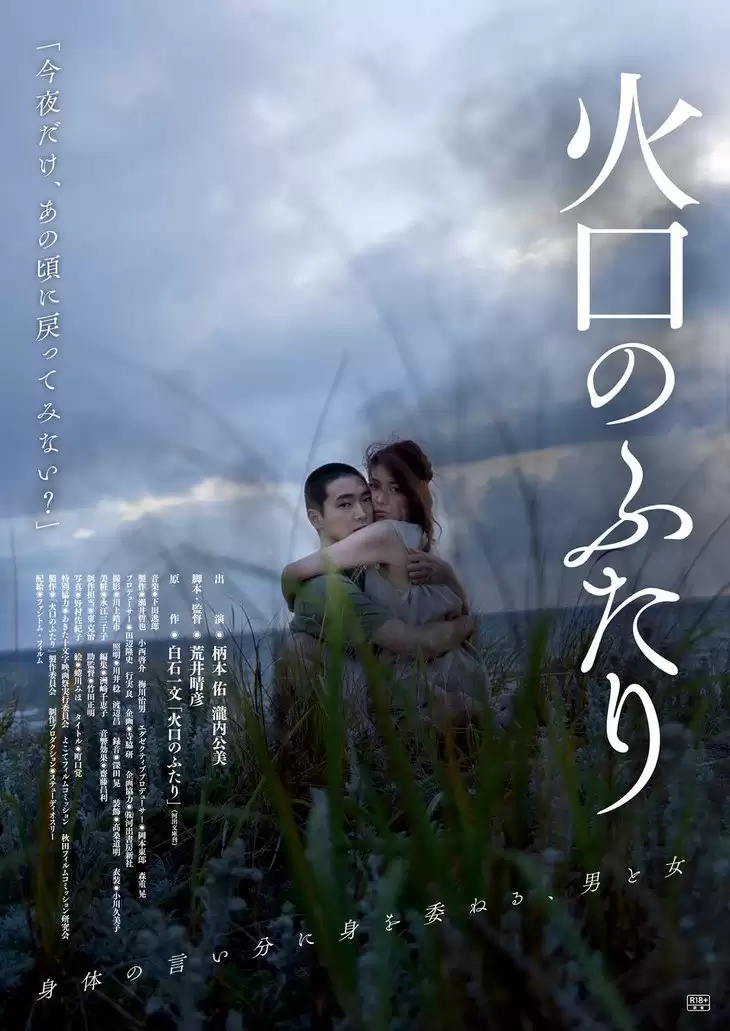 火口的两人.2019.日语中字.1080P.大尺度电影