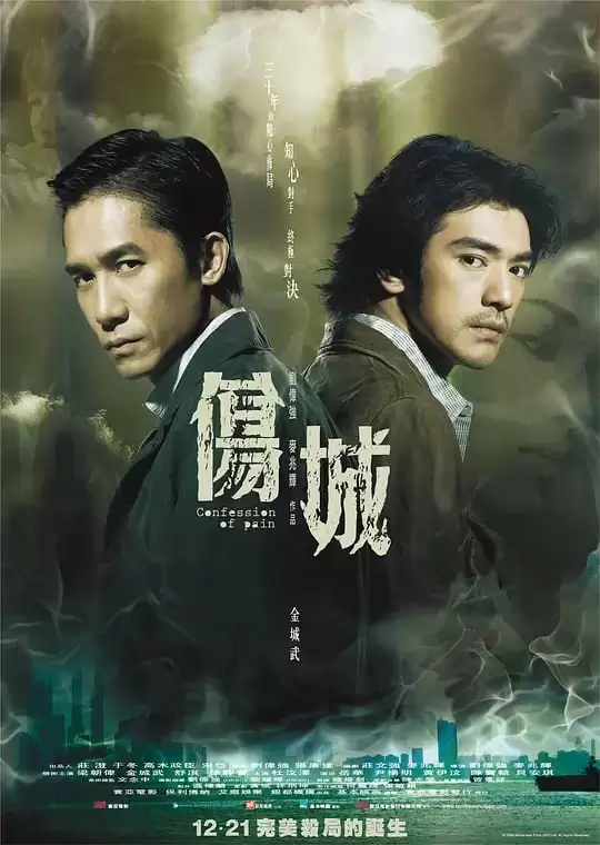 伤城 (2006) 国语中字.1080P[梁朝伟 / 金城武]